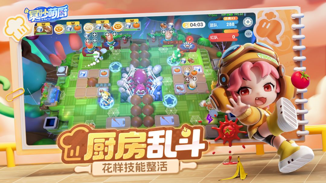 暴吵萌厨游戏截图