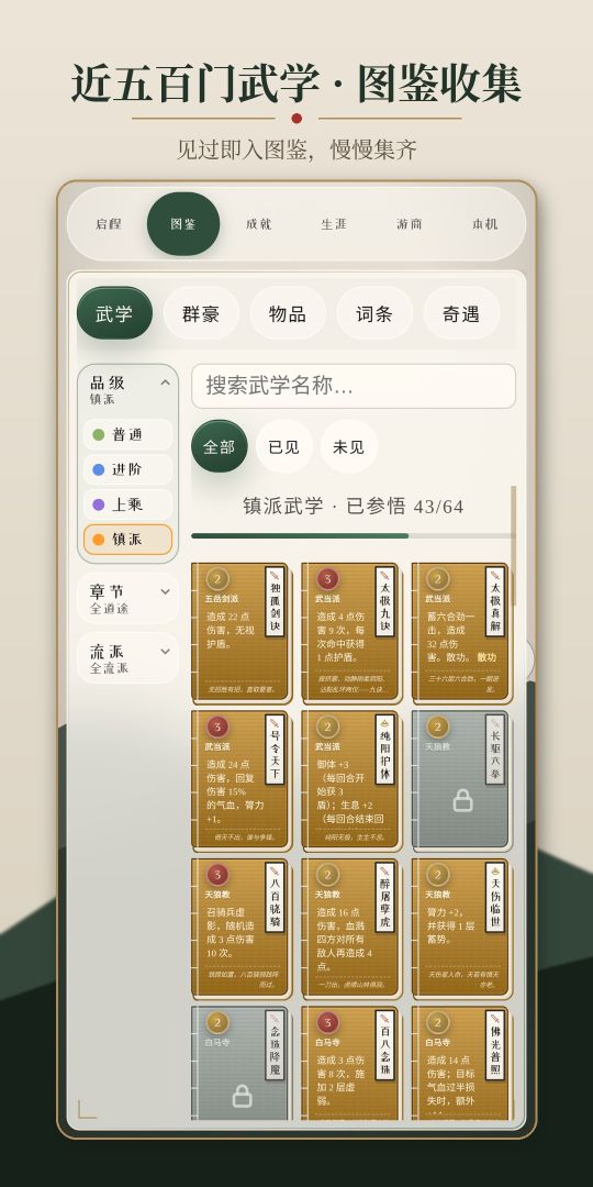 武侠世界卡牌大冒险游戏截图