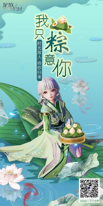 【活动】“粽”磅福利丨来吃“绘梨衣粽子”