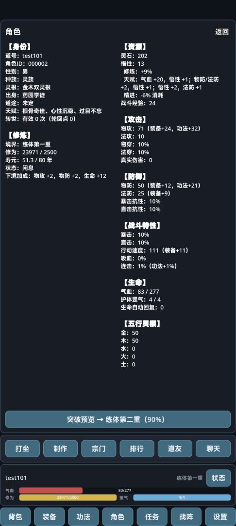 未央仙途游戏截图