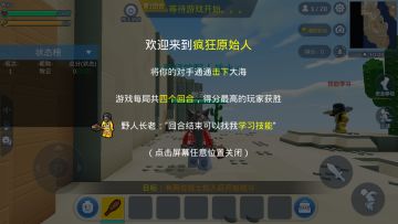 精品玩法地图《疯狂原始人》保姆级攻略指南