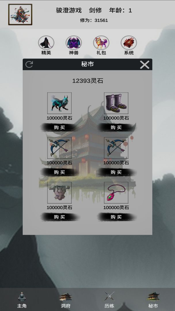 带着系统来修仙游戏截图