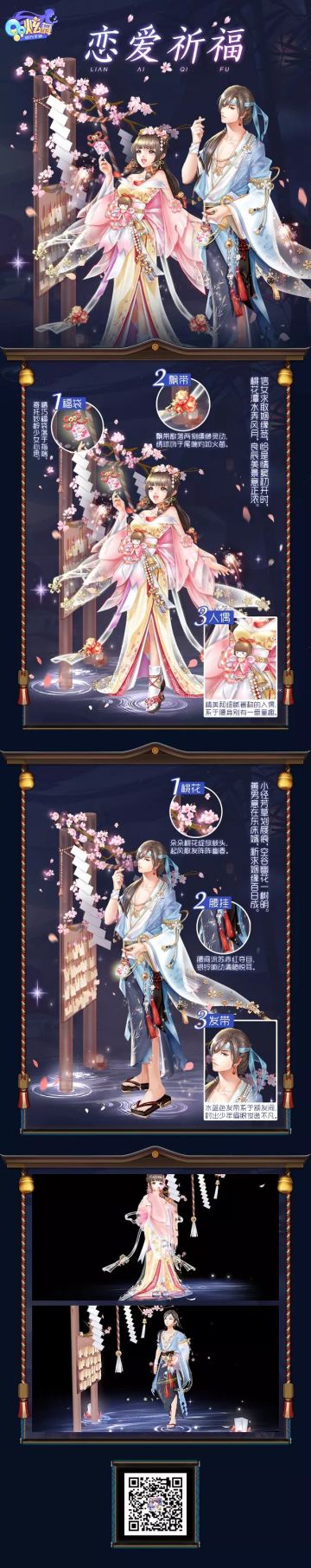 星语臻品 | 御守良缘，心意必达，一起为爱祈福吧！
