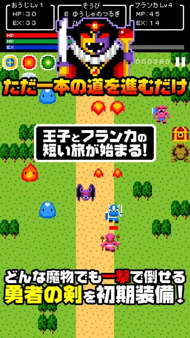 一本道RPGⅡ~あの日に授かった伝説の王子~游戏截图