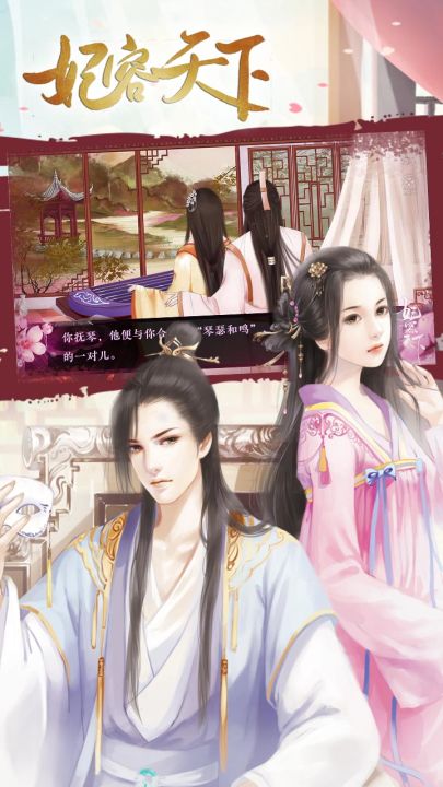 妃容天下截图