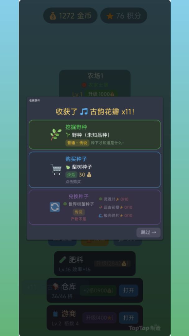 奇怪的农场游戏截图