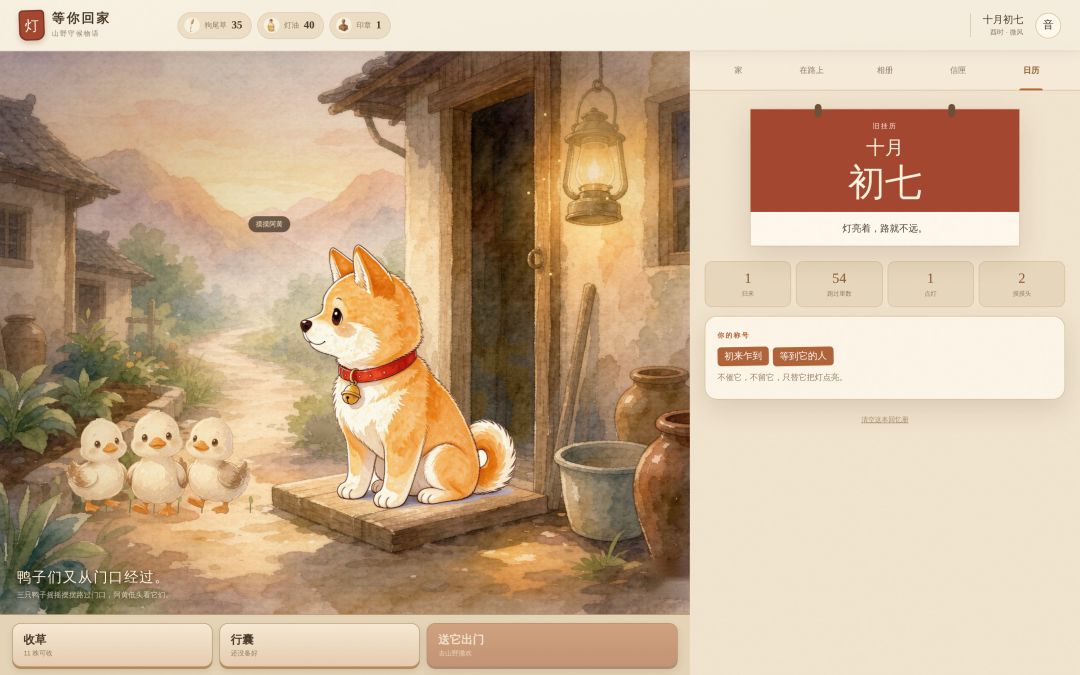 等你回家游戏截图