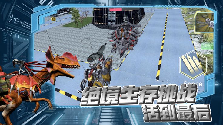 恐龙世界-机甲斗兽场游戏截图