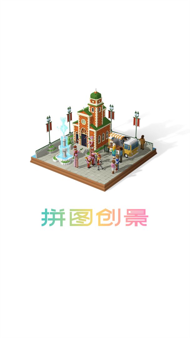 Puzzrama (拼图创景)游戏截图