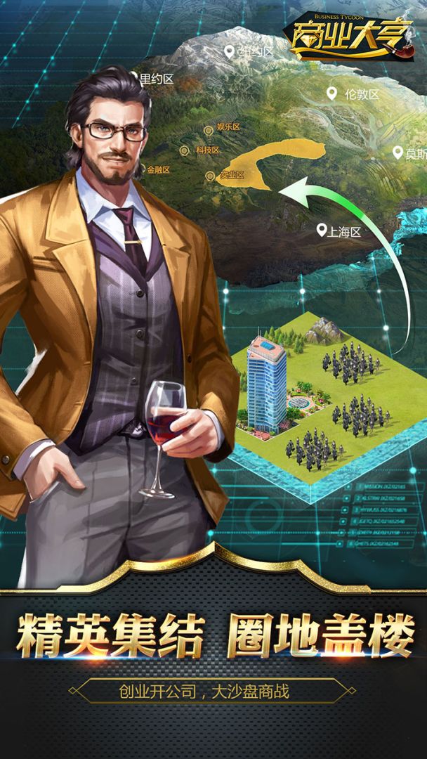 商业大亨游戏截图