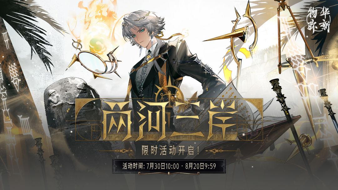 物华弥新游戏截图