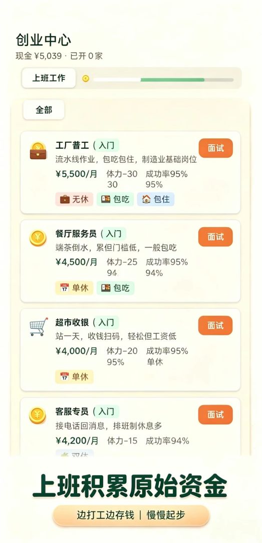 五千元创业游戏截图