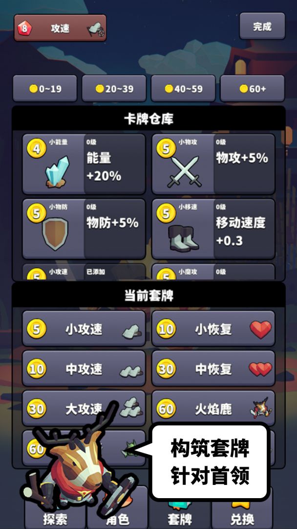 星光小队游戏截图