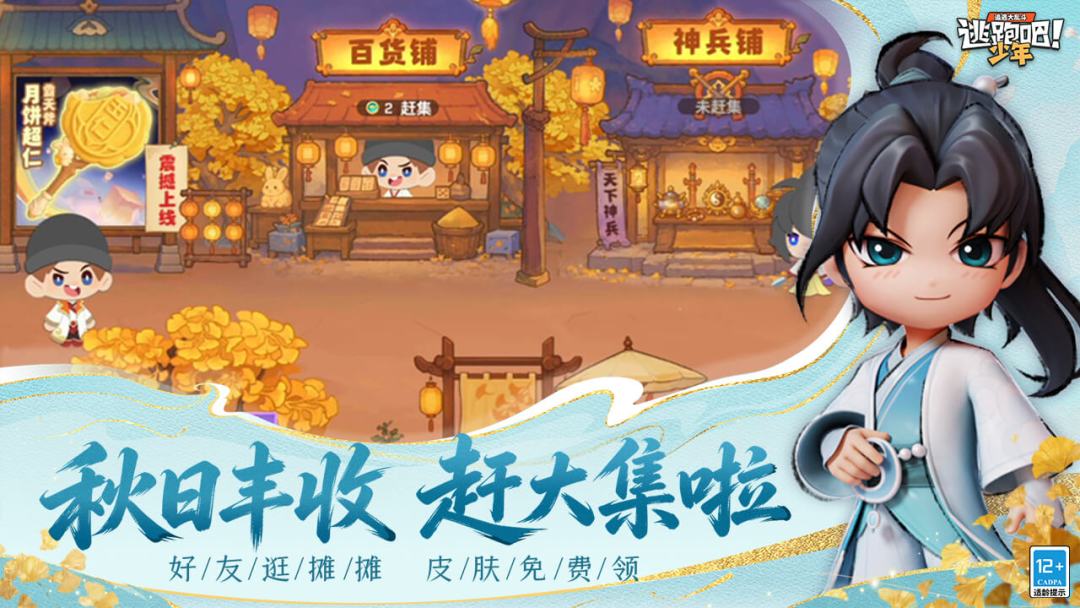 逃跑吧!少年游戏截图