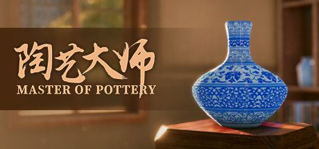 陶艺大师 封面