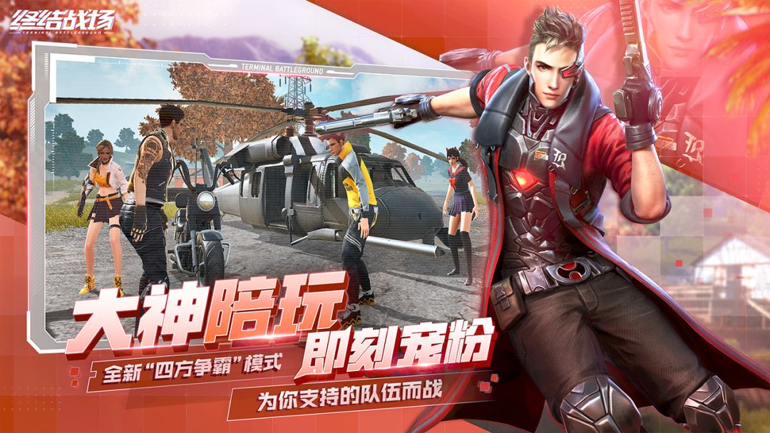 终结战场游戏截图