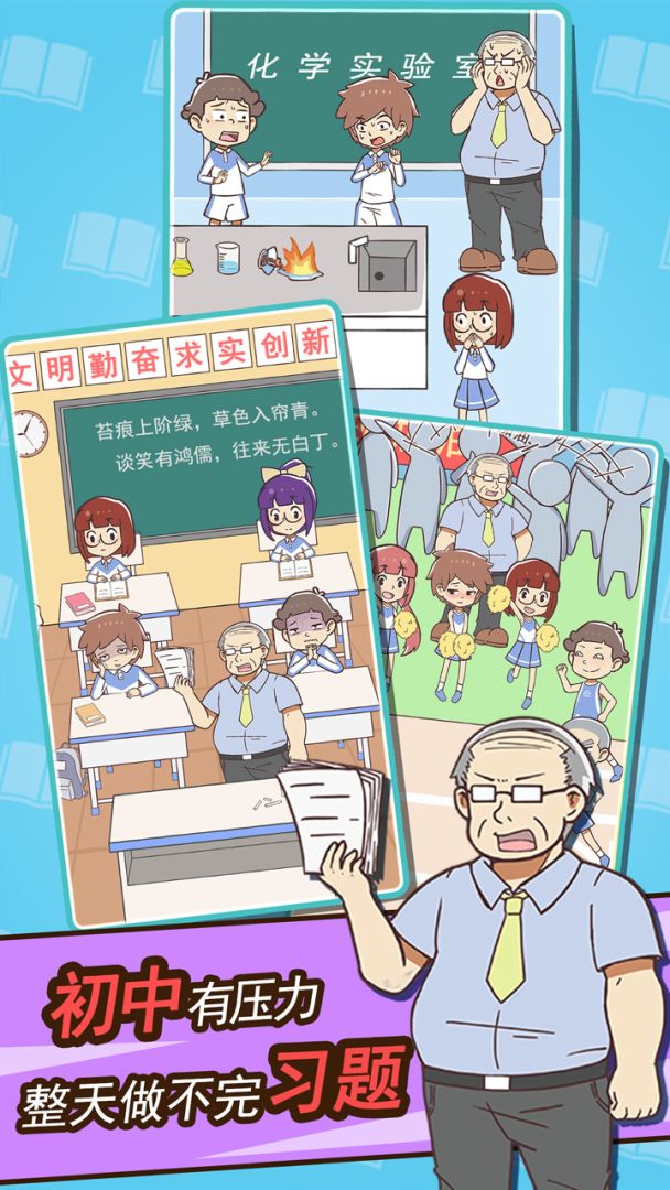 学习使我妈快乐游戏截图