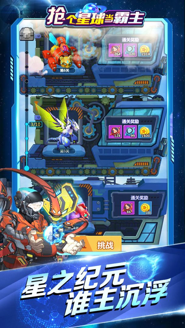 抢个星球当霸主游戏截图