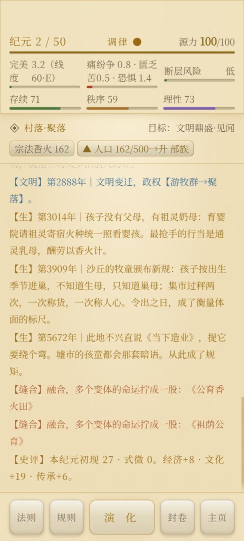 造世志游戏截图