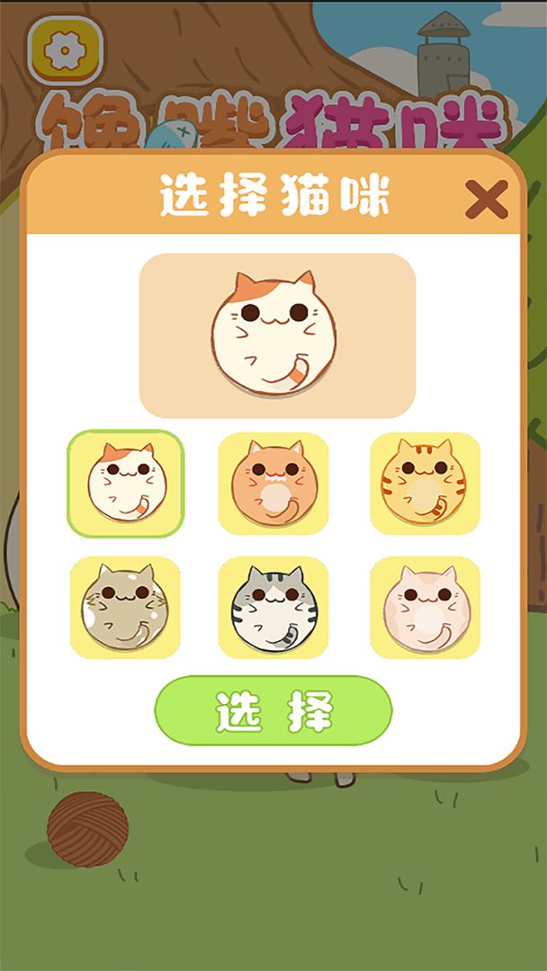 馋嘴猫咪游戏截图