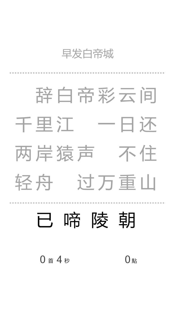 壹字之差游戏截图