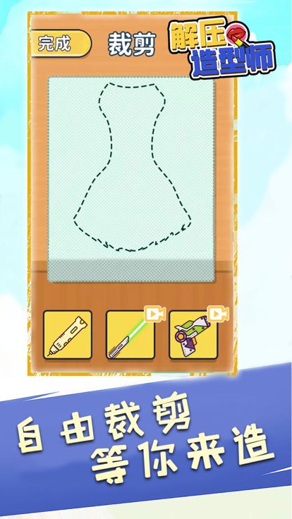 解压造型师 - 超休闲装扮设计小游戏游戏截图