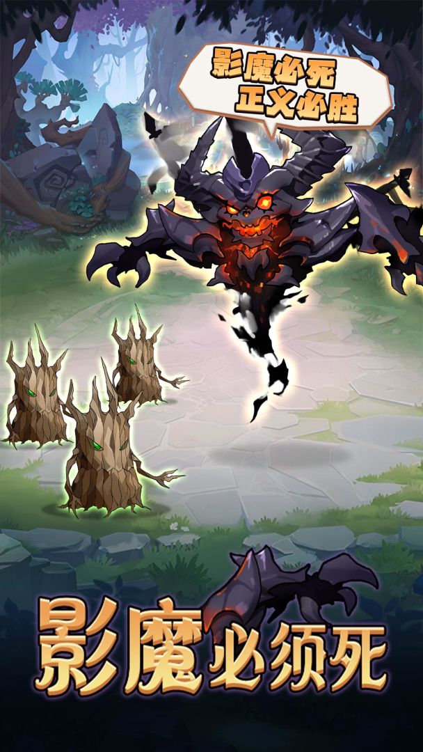 影魔必须死游戏截图