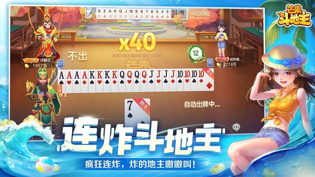 芒果斗地主游戏截图