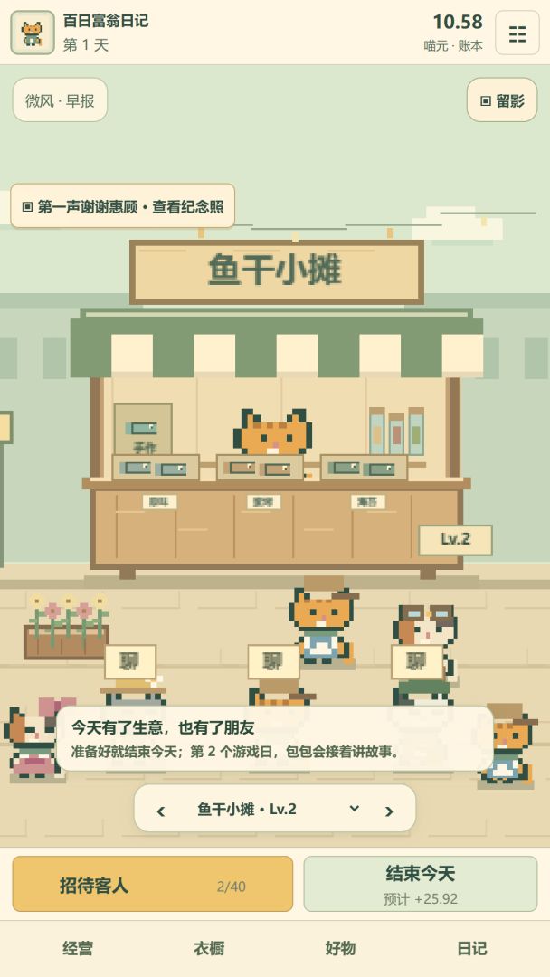 咪的百日富翁日记游戏截图