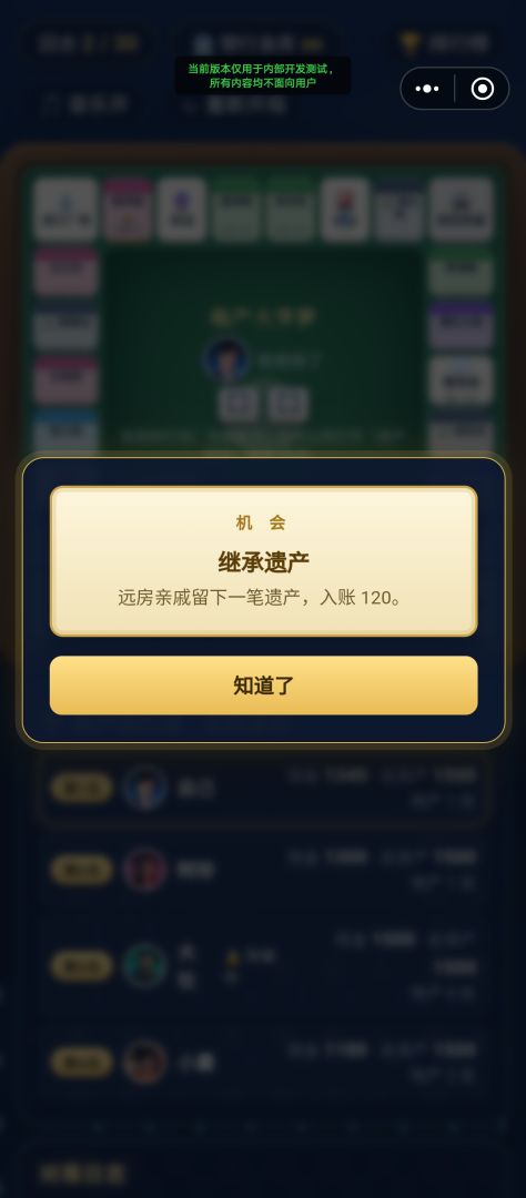 地产大亨梦游戏截图