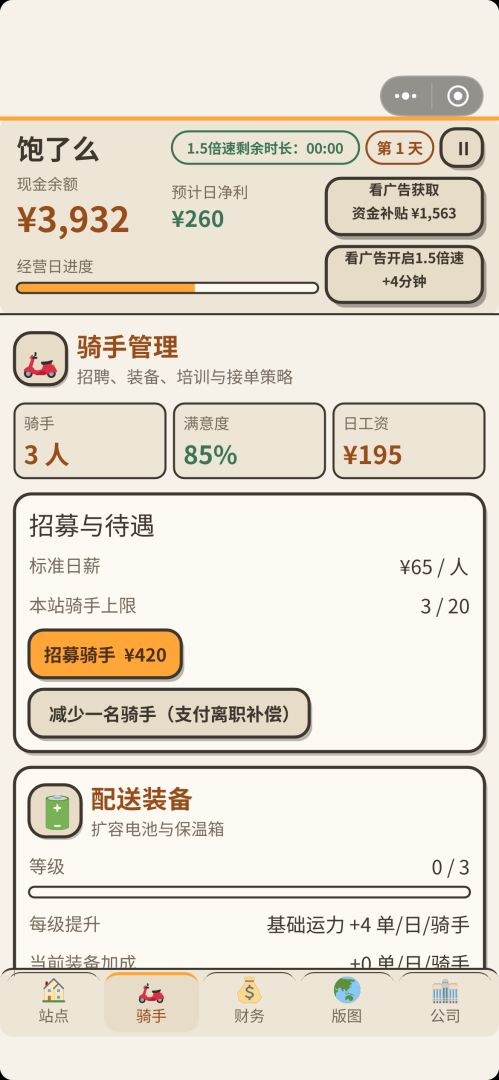 建设你的外卖帝国游戏截图
