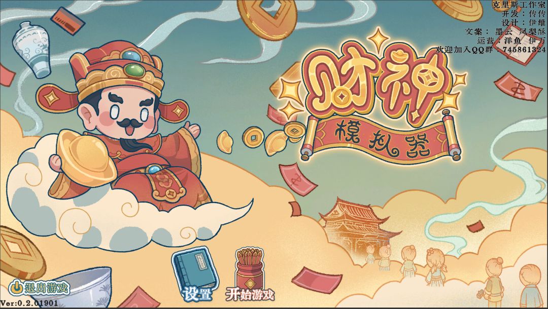 财神模拟器游戏截图