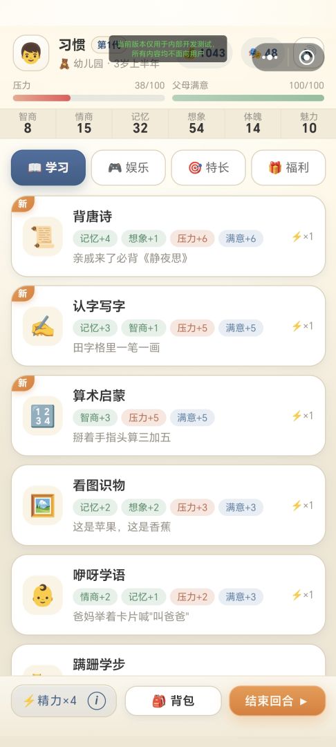 育儿模拟器游戏截图
