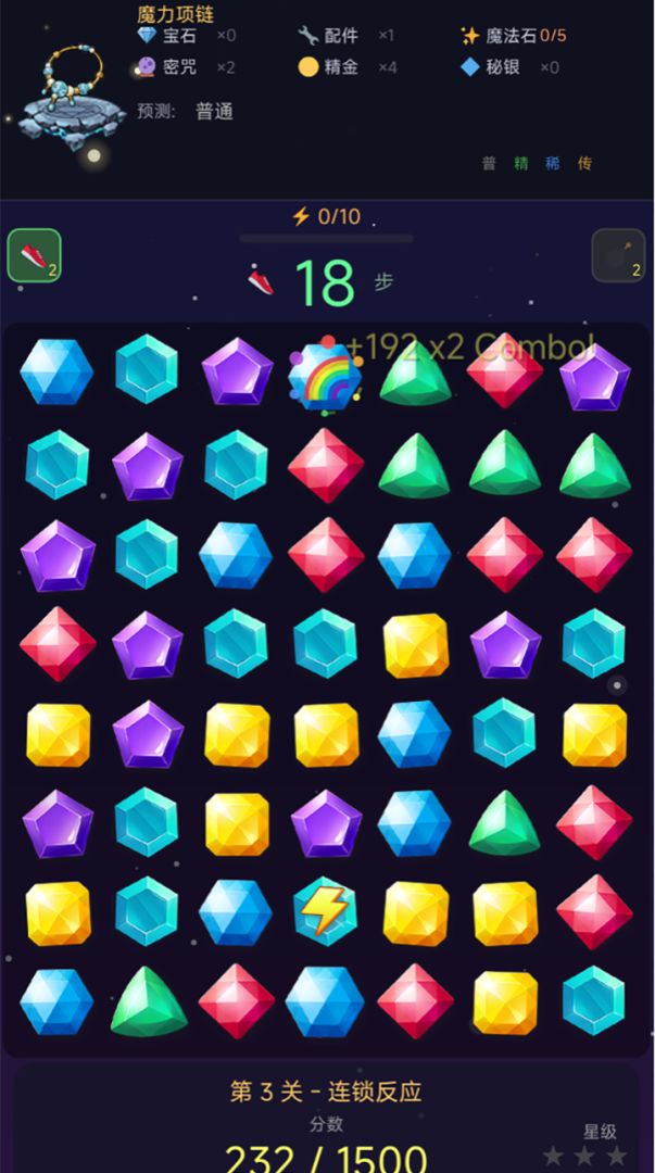 我用星辰打造首饰游戏截图