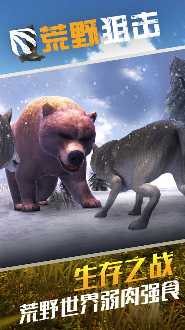 荒野狙击游戏截图