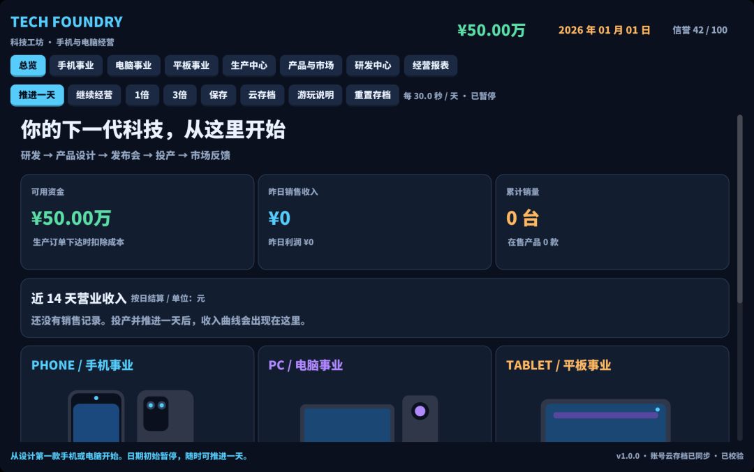 科技工坊游戏截图