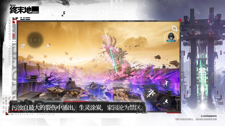 明日方舟：终末地截图