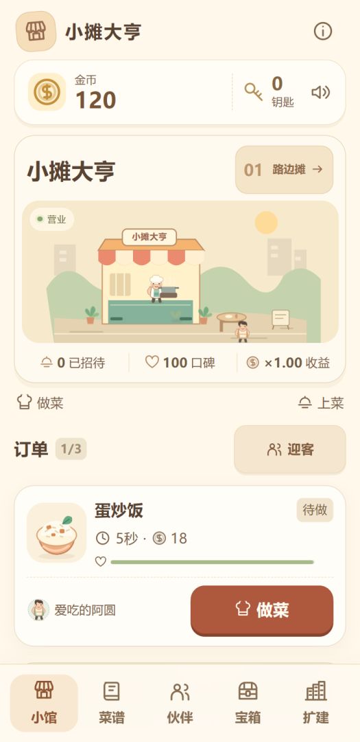 小摊大亨游戏截图