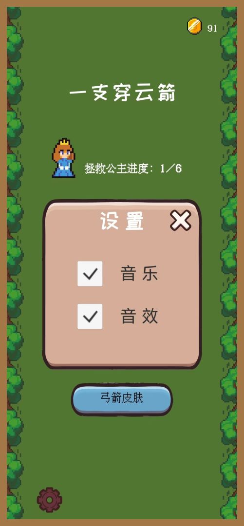 一支穿云箭游戏截图