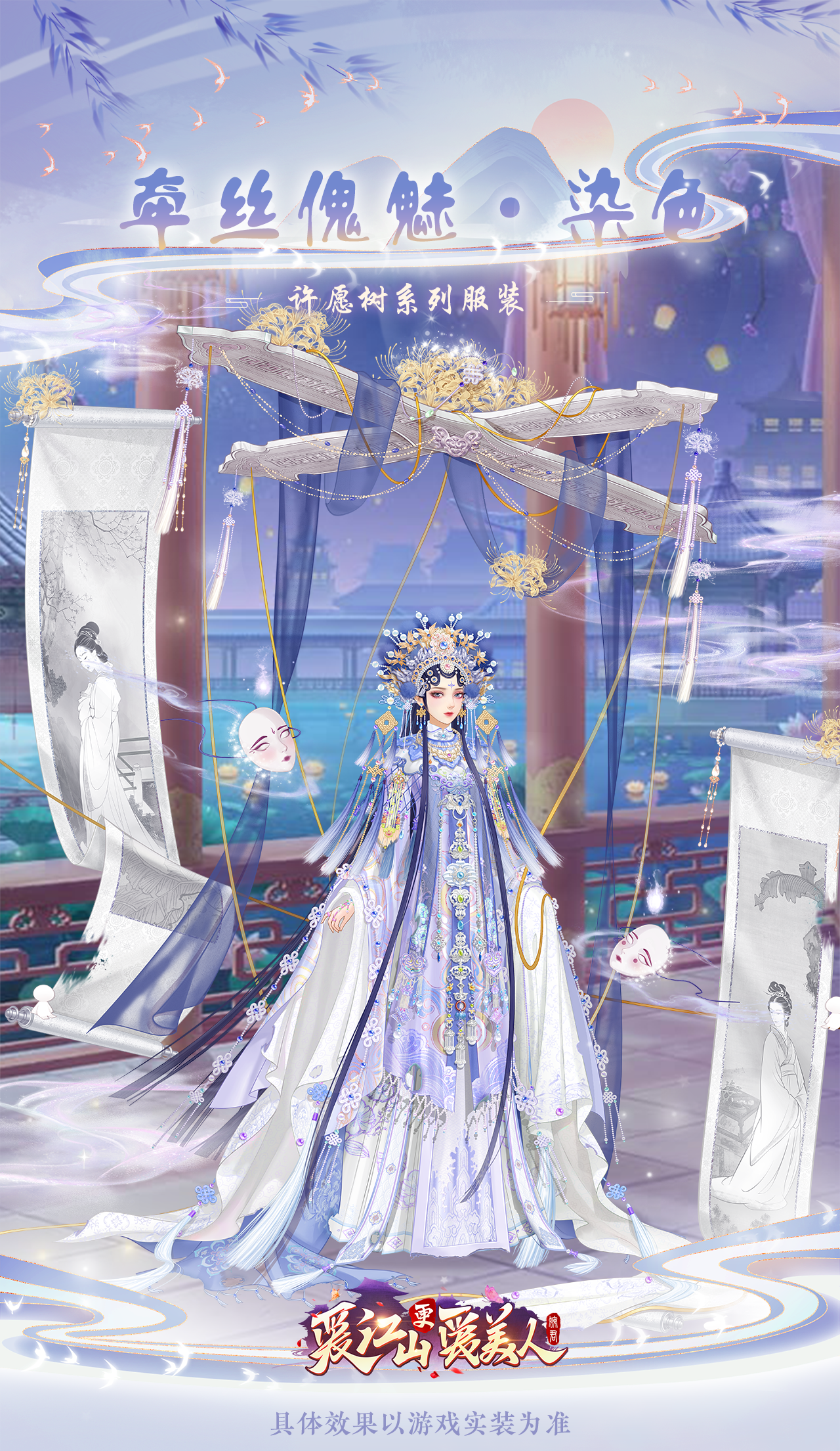 一、「许愿树」新服饰投入