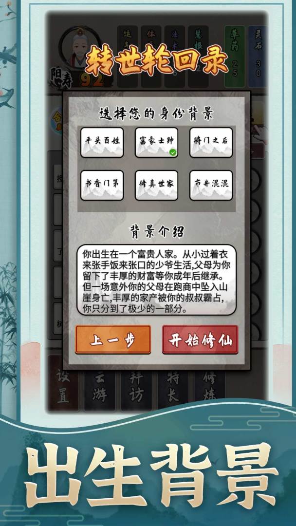 修仙生活录游戏截图