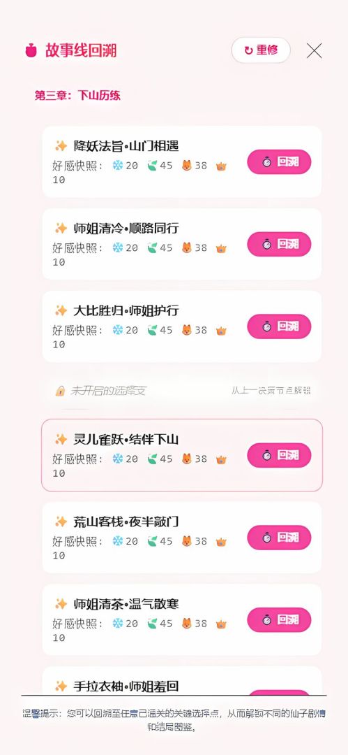 仙子请自重游戏截图