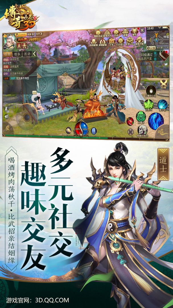 传奇世界3D游戏截图