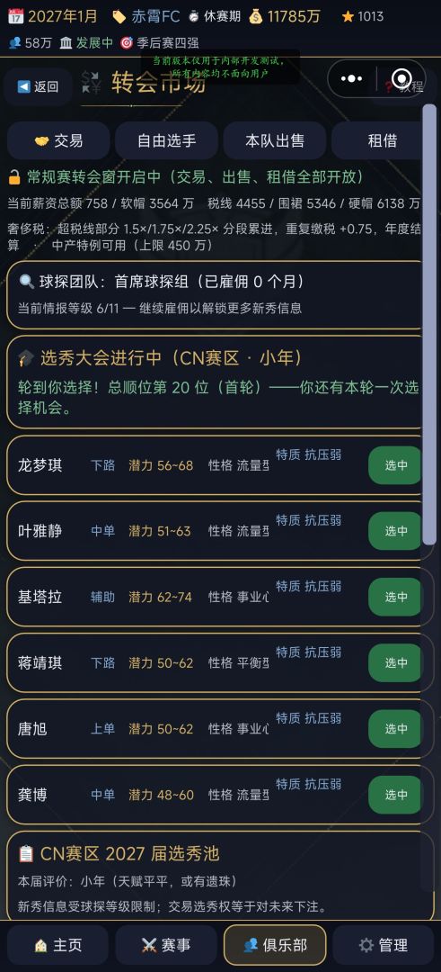 电竞纪元:俱乐部经理人游戏截图
