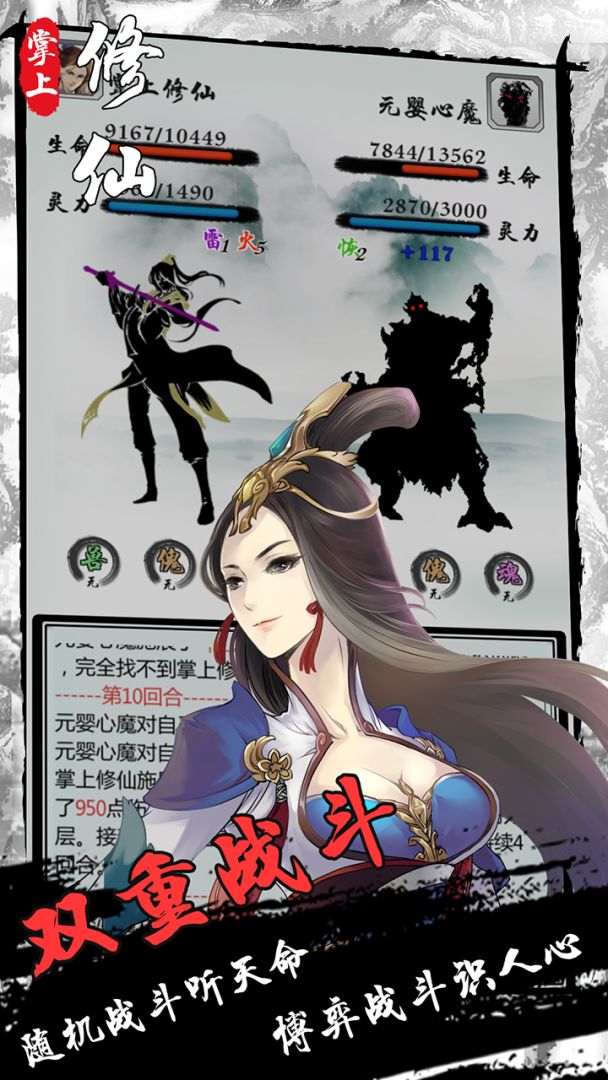 掌上修仙游戏截图