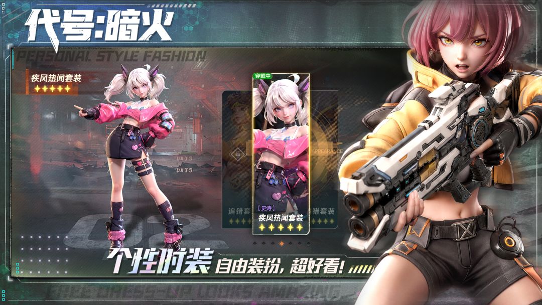 代号:暗火游戏截图