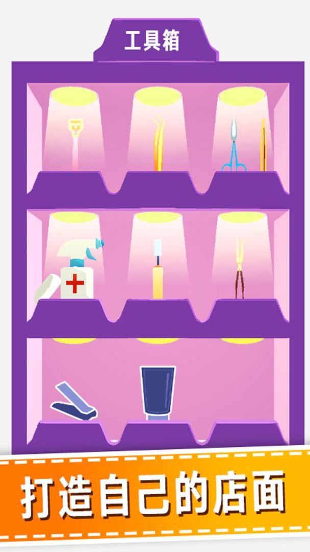 老板修个脚游戏截图