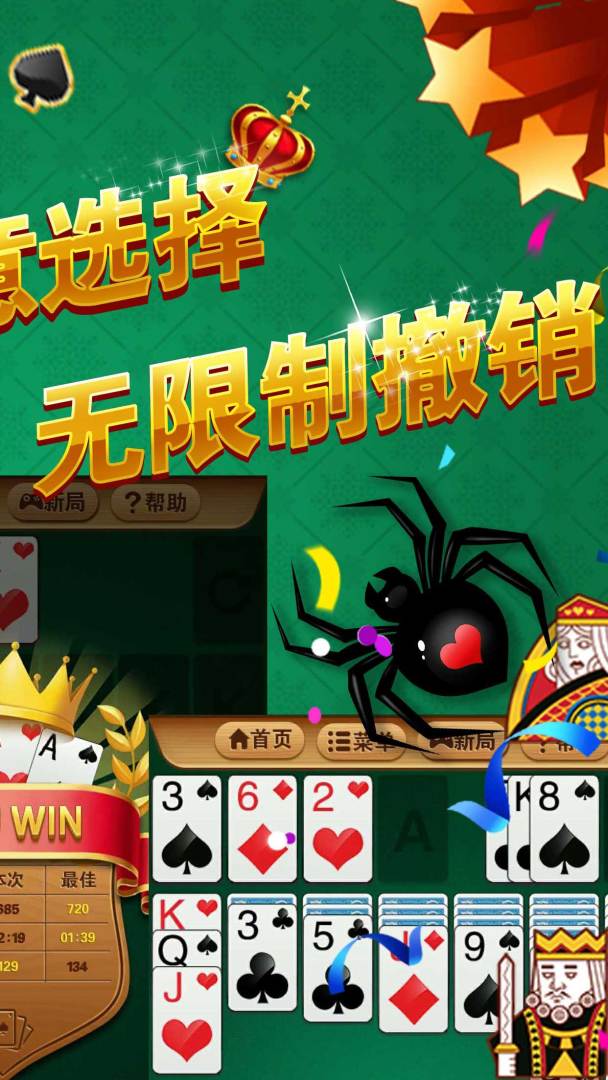 全民纸牌接龙游戏截图