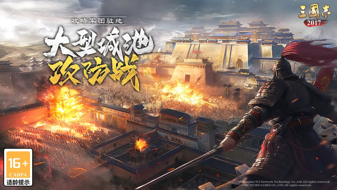 三国志2017游戏截图