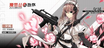 《爱丽丝秩序Alice Order》角色-图鉴：兮风&桑德拉